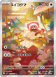 Stufful 075/063 AR S1M (Japanese)