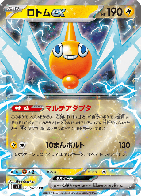 Motisma ex 029/080 RR M2 M2-029