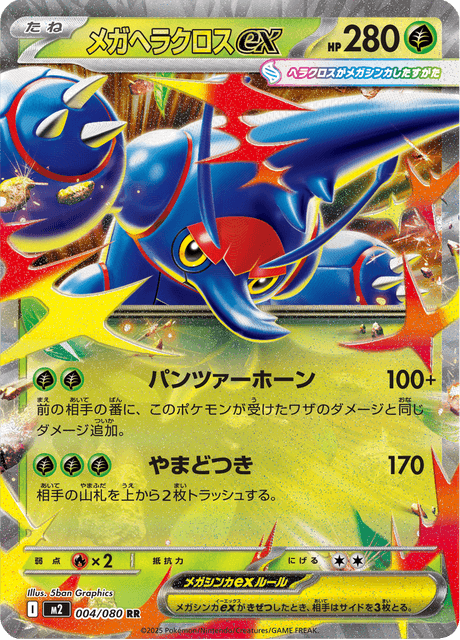 Méga-Scarhino ex 004/080 RR M2 M2-004