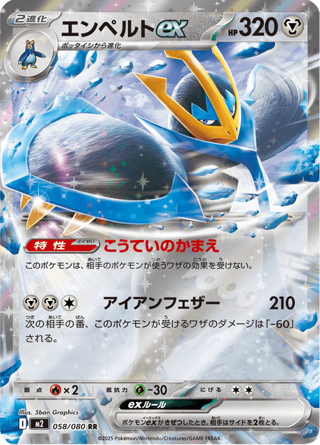 Pingoléon ex 058/080 RR M2 M2-058