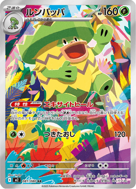Ludicolo 081 AR M2 (Japonais)