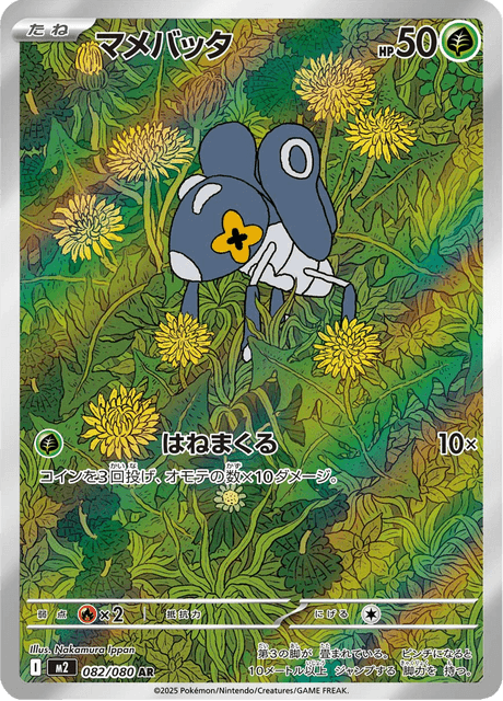 Lilliterelle 082 AR M2 (Japonais)