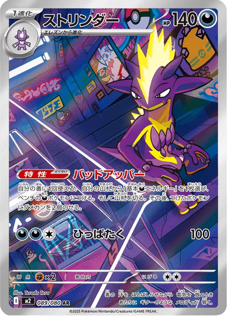 Salarsen 089 AR M2 (Japonais)
