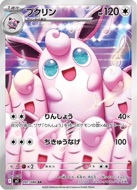 Grodoudou 091 AR M2 (Japonais)