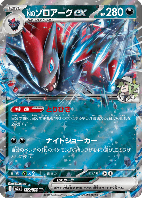 Zoroark ex de N 112 RR M2a M2a-112