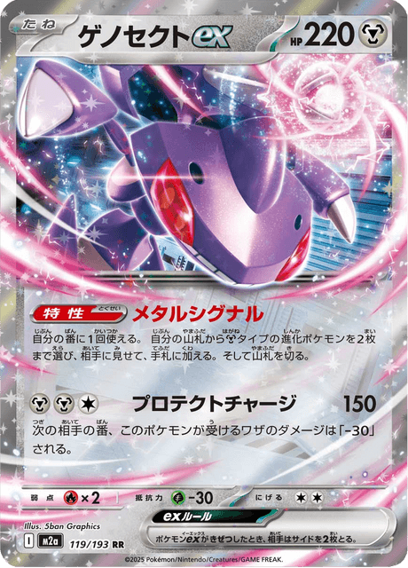 Genesect ex 119 RR M2a M2a-119