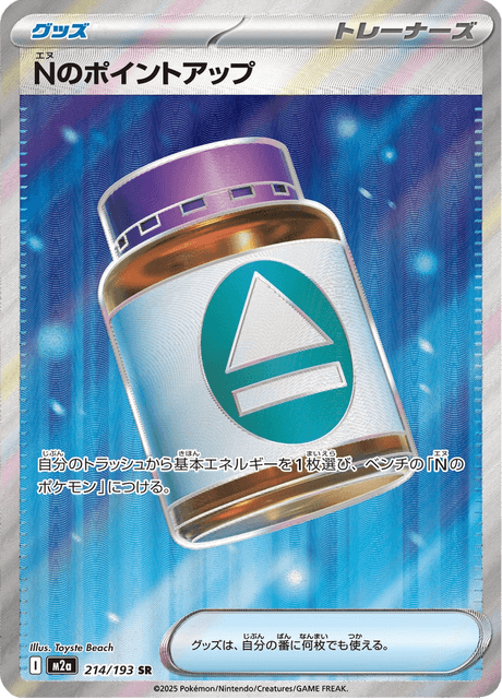 PP Plus de N 214 SR M2a (Japonais)