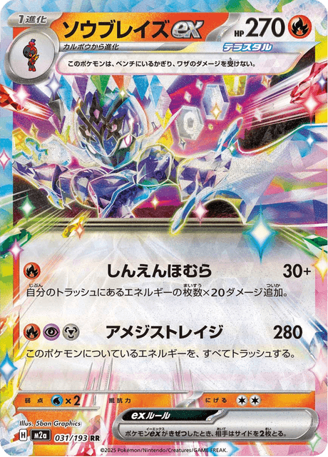 Malvalame ex 031 RR M2a M2a-031