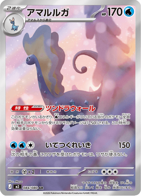 Dragmara 084 AR M3 (Japonais)