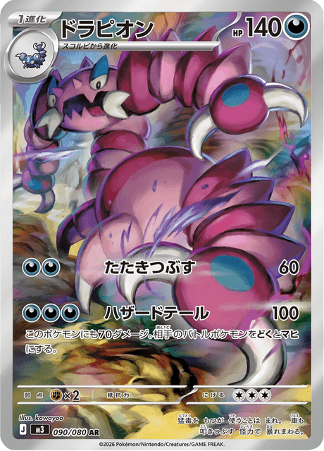 Drascore 090 AR M3 (Japonais)