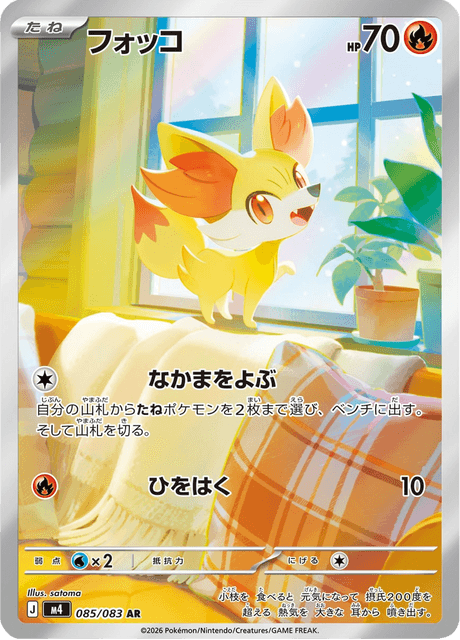 Feunnec 085 AR M4 (Japonais)