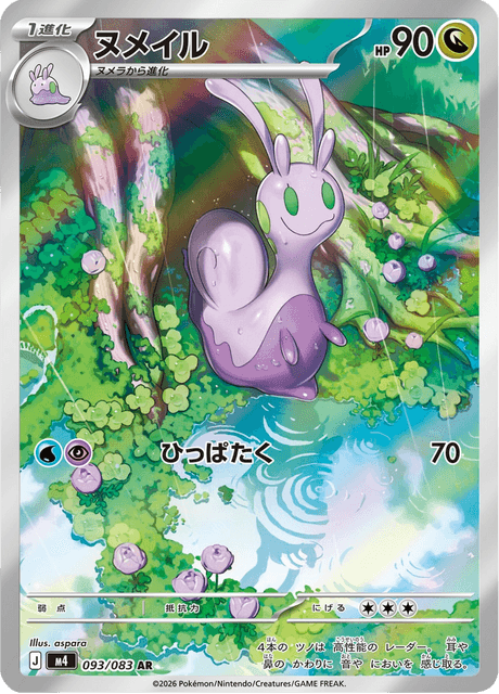 Colimucus 093 AR M4 (Japonais)