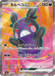 Morpeko ex 100 SR M5 (Japonais)