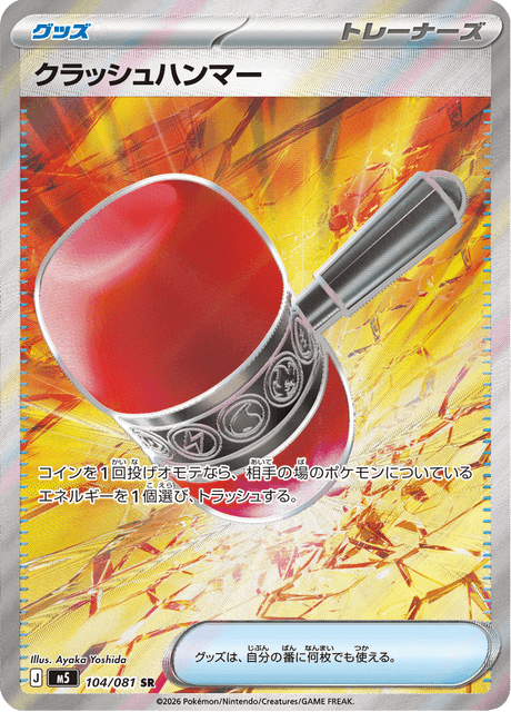 Maillet Écrasant 104 SR M5 (Japonais)