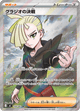 Combat Final de Gladio 109 SR M5 (Japonais)