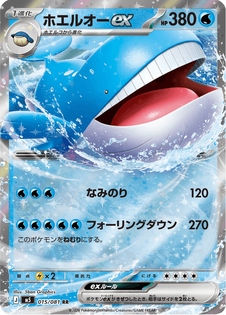 Wailord ex 015 RR M5 M5-015