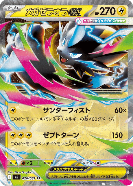 Méga-Zeraora ex 026 RR M5 M5-026