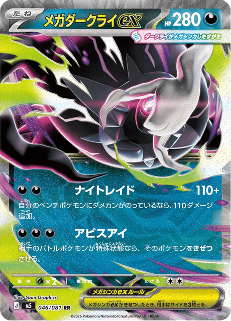 Méga-Darkrai ex 046 RR M5 M5-046