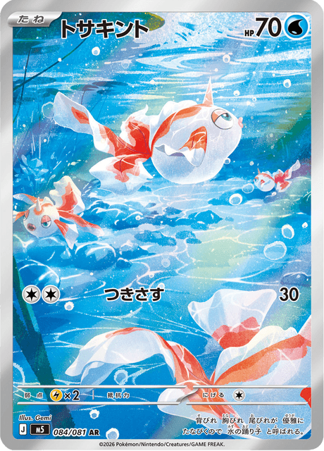 Poissirène 084 AR M5 (Japonais)