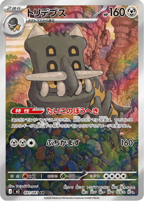 Bastiodon 091 AR M5 (Japonais)