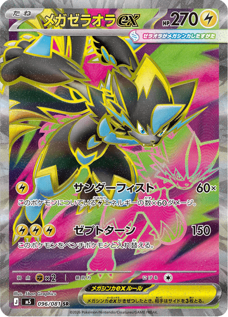 Méga-Zeraora ex 096 SR M5 (Japonais)