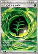 Énergie Plante Croissance 104 SR M6 (Japonais)