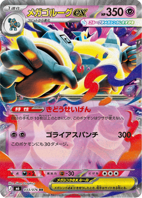 Méga-Golemastoc ex 033 RR M6 M6-033