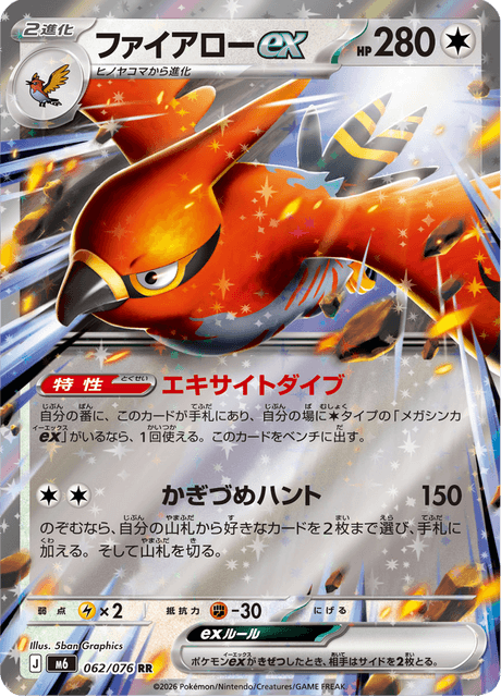 Flambusard ex 062 RR M6 M6-062