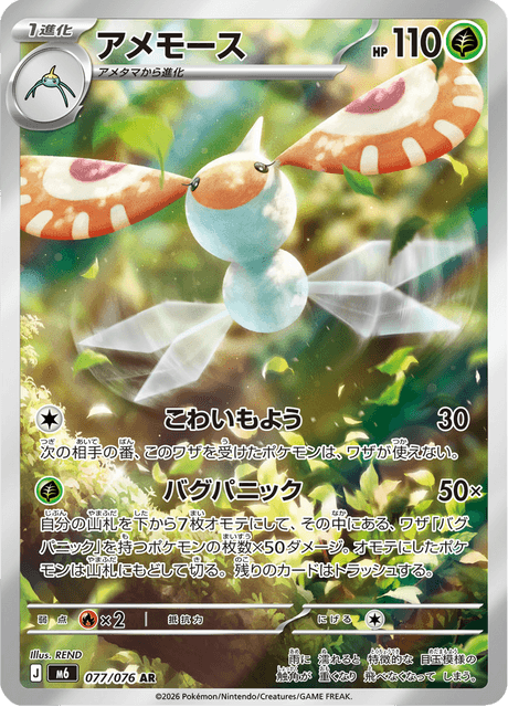 Maskadra 077 AR M6 (Japonais)