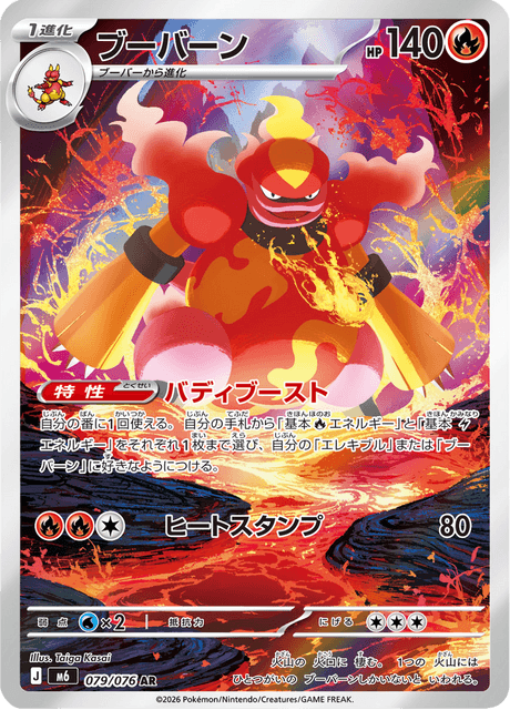 Maganon 079 AR M6 (Japonais)