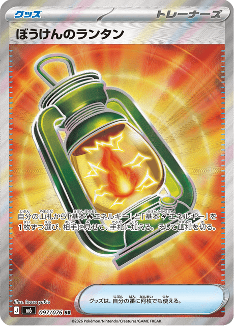 Adventuring Lantern 097 SR M6 (Japonais)