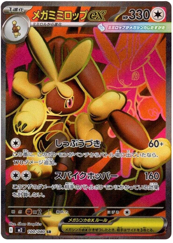 Méga-Lockpin ex 100/080 SR (Japonais)