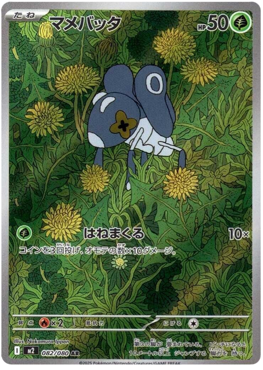 Lilliterelle 082/080 AR (Japonais)