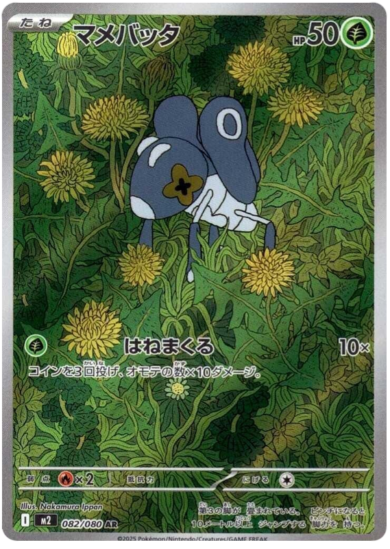 Lilliterelle 082/080 AR (Japonais)