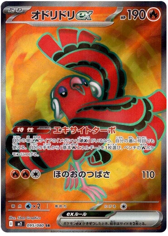Plumeline ex 095/080 SR (Japonais)