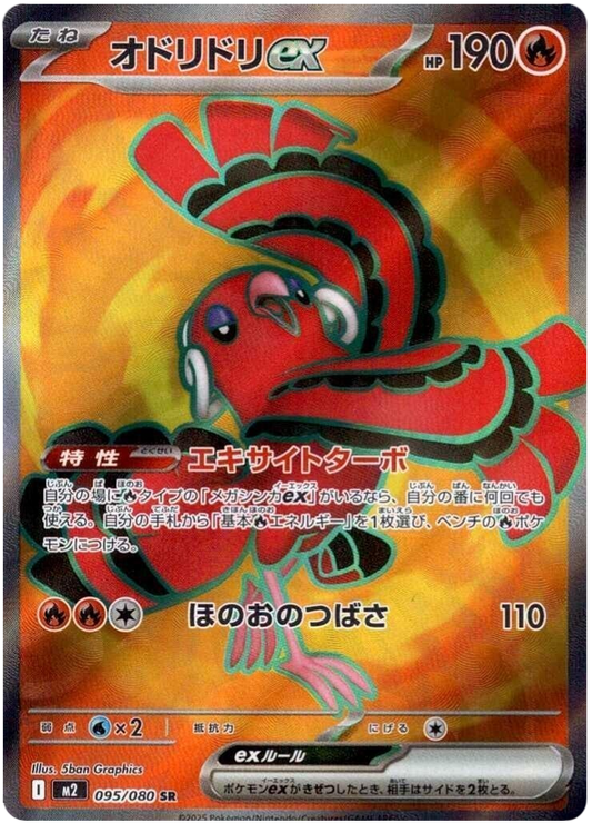 Plumeline ex 095/080 SR (Japonais)