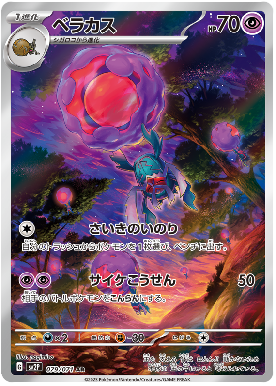 Bérasca 079/071 AR (Japonais)
