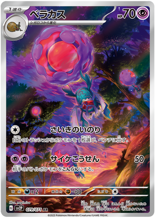 Bérasca 079/071 AR (Japonais)