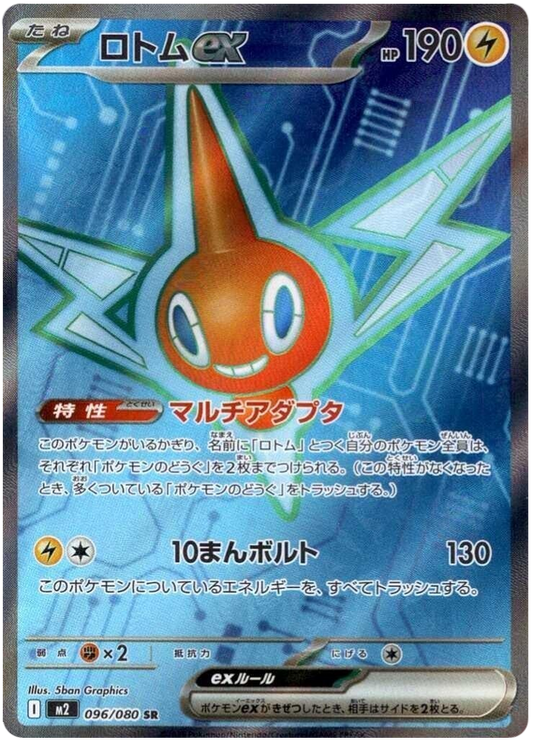 Motisma ex 096/080 SR (Japonais)