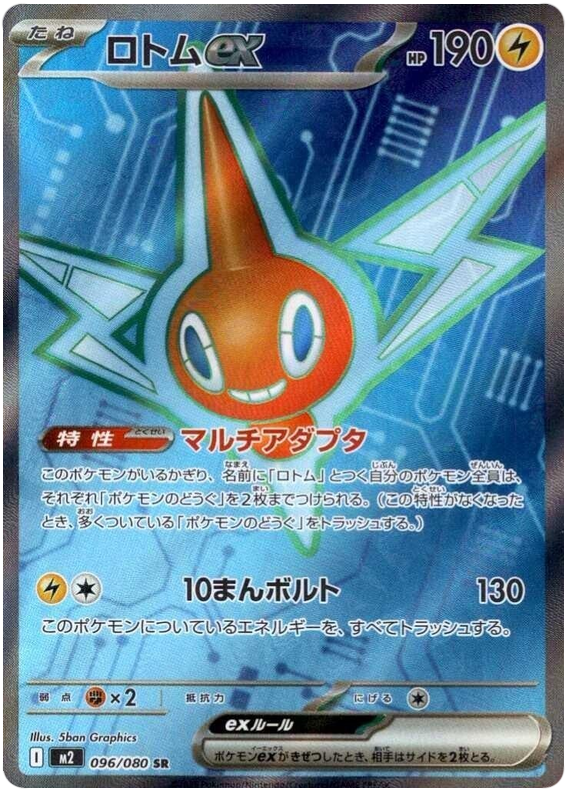 Motisma ex 096/080 SR (Japonais)