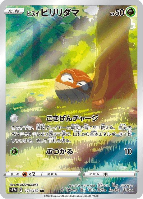Voltorbe de Hisui 173/172 AR S12A (Japonais)