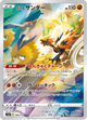 Galarian Zapdos 188/172 AR S12A (Japanese)
