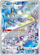 Magnezone 193/172 AR S12A (Japanese)