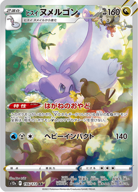 Mucuscule de Hisui 196/172 AR S12A (Japonais)