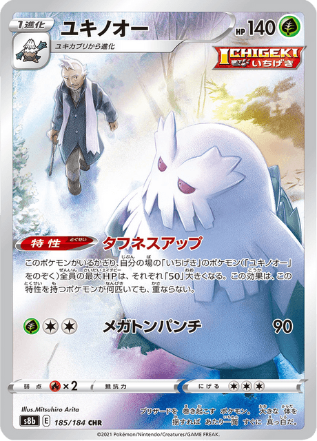 Blizzaroi 185/184 CHR S8B (Japonais)