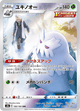 Abomasnow 185/184 CHR S8B (Japanese)