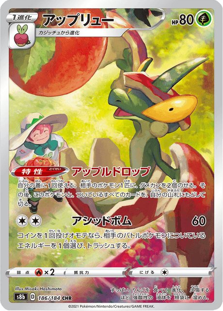 Pomdorochi 186/184 CHR S8B (Japonais)
