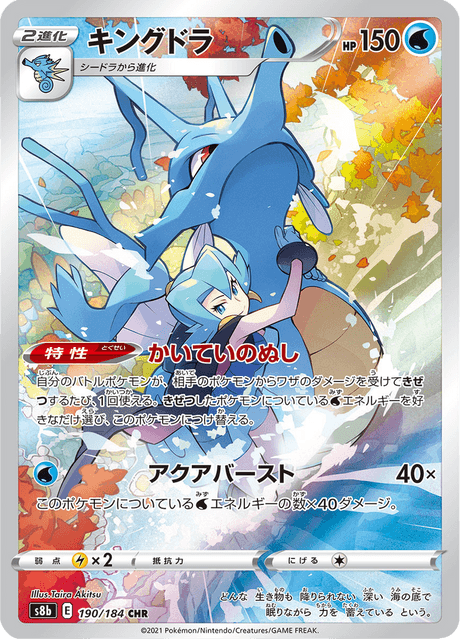 Hyporoi 190/184 CHR S8B (Japonais)