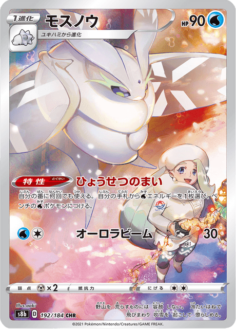 Frimigel 192/184 CHR S8B (Japonais)