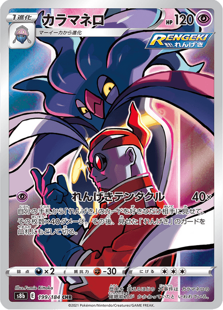 Sepiatroce 199/184 CHR S8B (Japonais)
